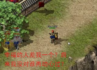 幸福的人差我一个?后来我没对谁再动心过? 幸福的人差我一个?后来我没对谁再动心过?