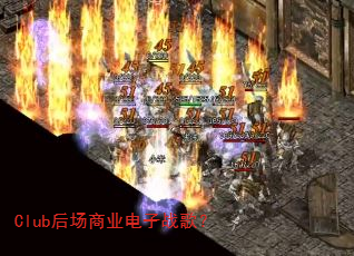 Club����ҵ����ս�裿