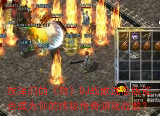 ������ġ��ܡ�DJս��������ܷ��Ϊ����ռ�������Ϸս�裿