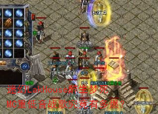 �Ի�LakHouse��������MC�ص���ս�辿���ж�ȼ��