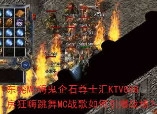 东莞MC嗨鬼企石尊士汇KTV888房狂嗨跳舞MC战歌如何引爆战场? 东莞MC嗨鬼企石尊士汇KTV888房狂嗨跳舞MC战歌如何引爆战场?