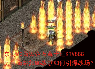 东莞MC嗨鬼企石尊士汇KTV888房狂嗨跳舞MC战歌如何引爆战场? 东莞MC嗨鬼企石尊士汇KTV888房狂嗨跳舞MC战歌如何引爆战场?