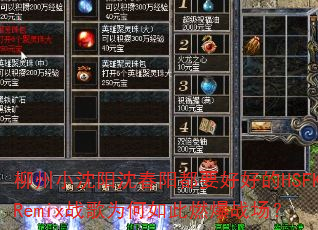 柳州小沈阳沈春阳都要好好的HSFKRemix战歌为何如此燃爆战场? 柳州小沈阳沈春阳都要好好的HSFKRemix战歌为何如此燃爆战场?