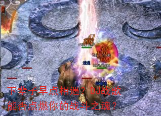 �±������������DJս���ܷ��ȼ���ս��֮�ꣿ