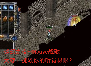 �Ի�֮ҹFKHouseս��������ս����������ޣ�