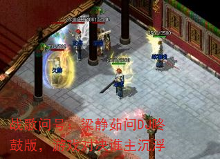 ս���ʺţ���������DJ�˹İ棬��Ϸ�Ծ�˭������