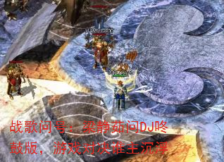 ս���ʺţ���������DJ�˹İ棬��Ϸ�Ծ�˭������