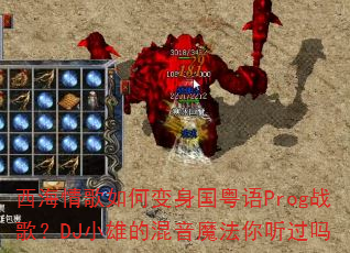 ���������α���������Progս�裿DJС�۵Ļ���ħ����������