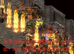 ���������α���������Progս�裿DJС�۵Ļ���ħ����������