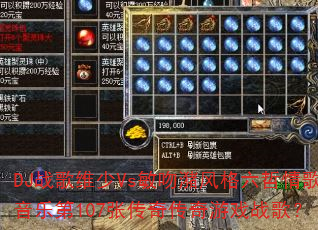 DJ战歌维少Vs敏吻潴风格六哲情歌音乐第107张传奇传奇游戏战歌? DJ战歌维少Vs敏吻潴风格六哲情歌音乐第107张传奇传奇游戏战歌?