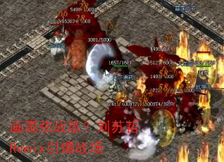 ������ս�裿������Remix����ս��