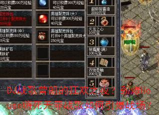DJ战歌曾朗的狂欢之夜?劲爆House嗨死无罪战歌如何引爆战场? DJ战歌曾朗的狂欢之夜?劲爆House嗨死无罪战歌如何引爆战场?