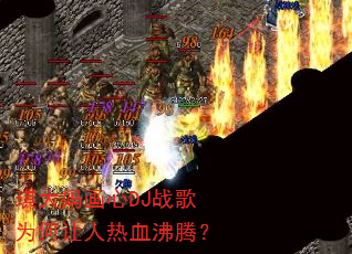 �����軭��DJս��Ϊ��������Ѫ���ڣ�