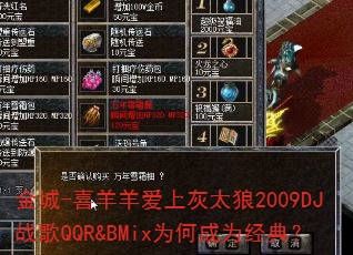 金城-喜羊羊爱上灰太狼2009DJ战歌QQR&BMix为何成为经典? 金城-喜羊羊爱上灰太狼2009DJ战歌QQR&BMix为何成为经典?