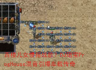 ��¥��Ů��ҡս�裿DJ�B��ProgHouse�����������ش���