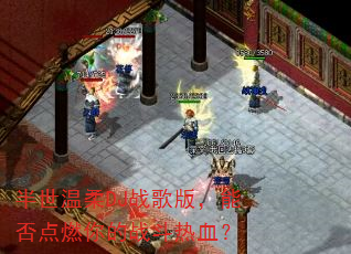 ��������DJս��棬�ܷ��ȼ���ս����Ѫ��