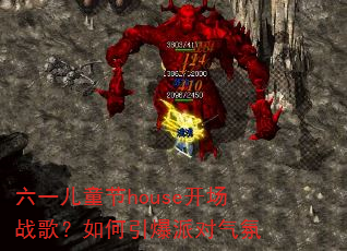 ��һ��ͯ��house����ս�裿��������ɶ�����