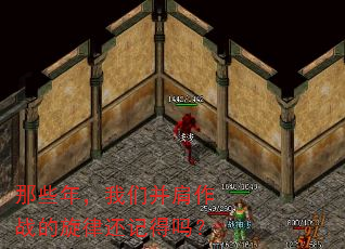 那些年,我们并肩作战的旋律还记得吗? 那些年,我们并肩作战的旋律还记得吗?
