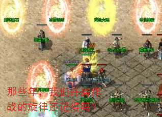 那些年,我们并肩作战的旋律还记得吗? 那些年,我们并肩作战的旋律还记得吗?