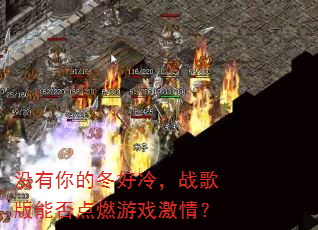û����Ķ����䣬ս����ܷ��ȼ��Ϸ���飿