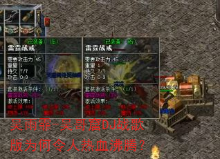 吴雨霏-吴哥窟DJ战歌版为何令人热血沸腾? 吴雨霏-吴哥窟DJ战歌版为何令人热血沸腾?