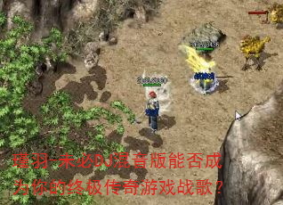 ���-δ��DJ�������ܷ��Ϊ����ռ�������Ϸս�裿
