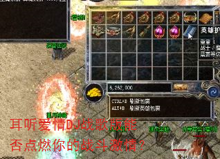 耳听爱情DJ战歌版能否点燃你的战斗激情? 耳听爱情DJ战歌版能否点燃你的战斗激情?
