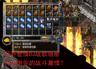 耳听爱情DJ战歌版能否点燃你的战斗激情? 耳听爱情DJ战歌版能否点燃你的战斗激情?