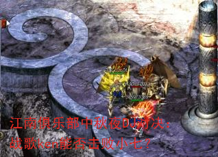 ���Ͼ��ֲ�����ҹDJ�Ծ���ս��ken�ܷ����С�ߣ�