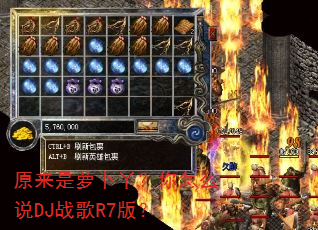 原来是萝卜丫?你怎么说DJ战歌R7版? 原来是萝卜丫?你怎么说DJ战歌R7版?