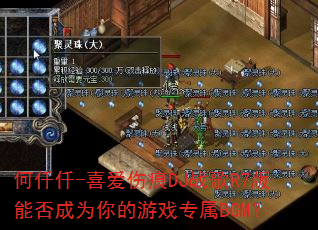 何仟仟-喜爱伤痕DJ战歌R7版能否成为你的游戏专属BGM? 何仟仟-喜爱伤痕DJ战歌R7版能否成为你的游戏专属BGM?
