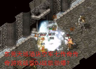 ��ݸ����Ƶ�վ��ߴ��洫����Ϸս��DJս�辢����