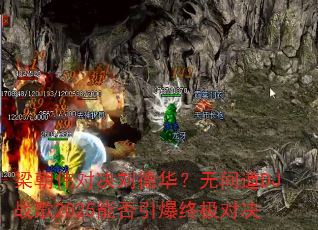 梁朝伟对决刘德华?无间道DJ战歌2025能否引爆终极对决 梁朝伟对决刘德华?无间道DJ战歌2025能否引爆终极对决