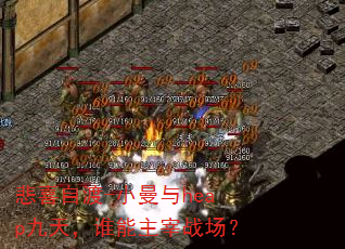 ��ϲ�Զ�-С����heap���죬˭������ս����