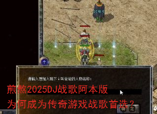 �尾2025DJս�谢����Ϊ�γ�Ϊ������Ϸս����ѡ��