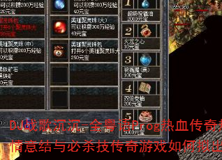 DJ战歌沉沉-全粤语Prog热血传奇热播情意结与必杀技传奇游戏如何拟出完美战歌 DJ战歌沉沉-全粤语Prog热血传奇热播情意结与必杀技传奇游戏如何拟出完美战歌