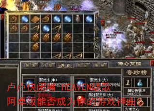 卢卢快闭嘴-HEAVEN战歌阿卓版能否成为你的游戏神曲? 卢卢快闭嘴-HEAVEN战歌阿卓版能否成为你的游戏神曲?
